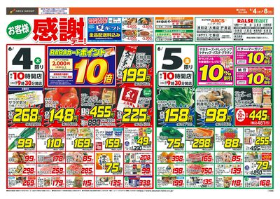 お客様感謝デー!6/4-8