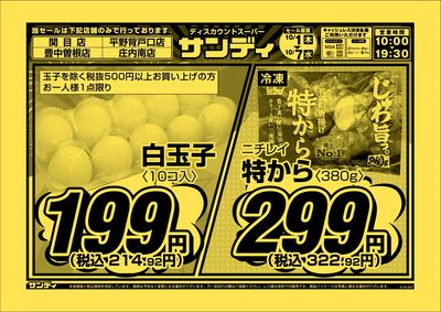 最新のチラシをチェック