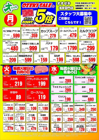 1/13(月)~1/19(日)