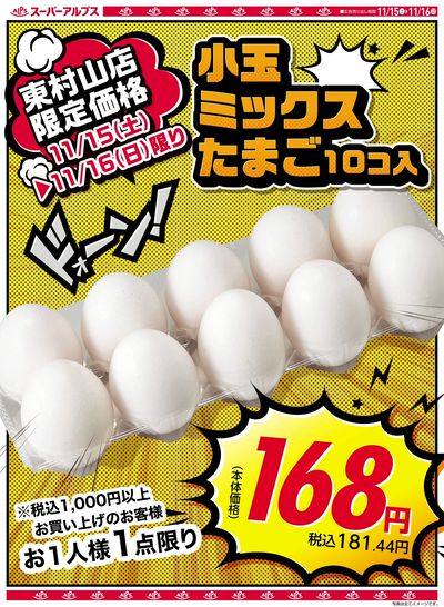 たまごチラシ(東村山店)