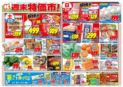5/23~5/24おもて
