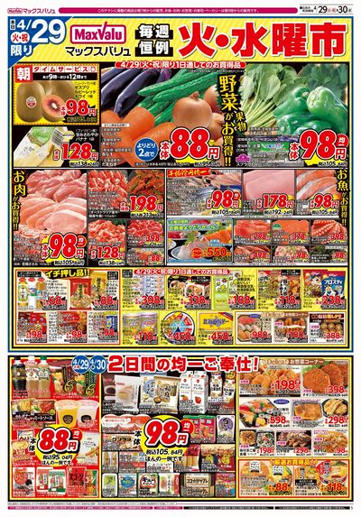 4/29号 火水曜市/お客さま感謝デー:オモテ