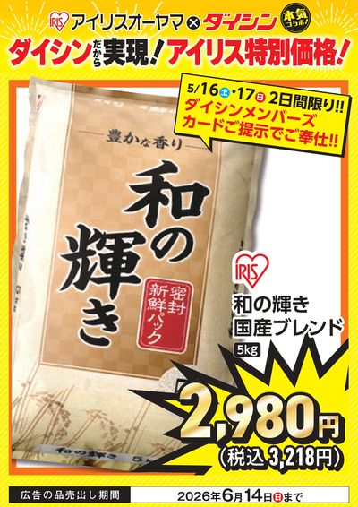 5/16・17 2日間限定 和の輝き特価
