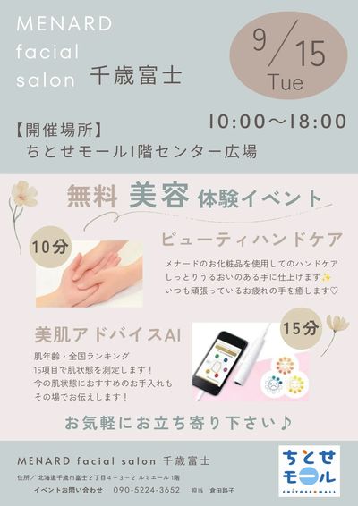 0915 ちとせモールからのお知らせ