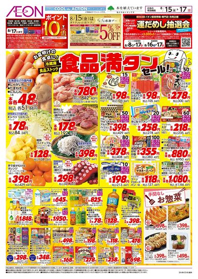 8/15号 食品満タンセール:表面