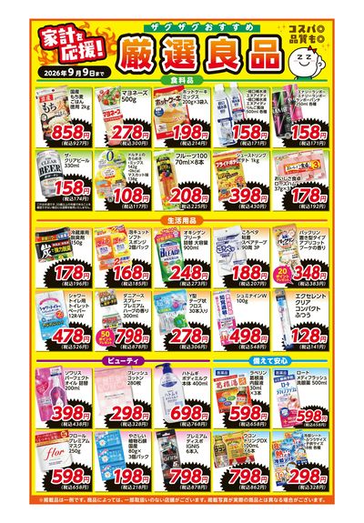8月10日~9月9日