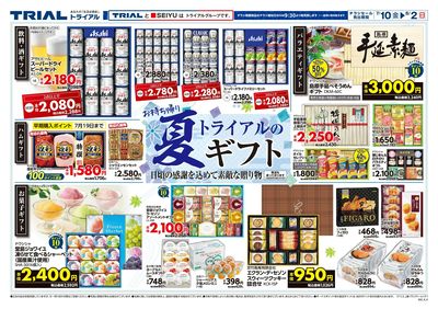 スーパーセンタートライアル グランディールイチイ店