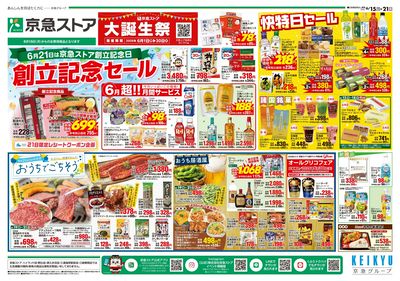 6/15号チラシ:オモテ