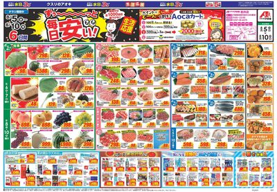 8月5日開始チラシ:表