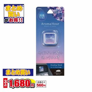 アロマアワー クリップ