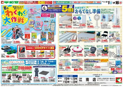 8/1(土)~夏のわくわく大作戦