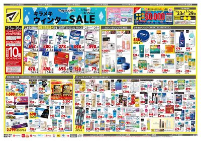 キラメキ ウィンターSALE オモテ