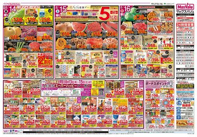 8/13号 お盆のごちそう/G.G感謝デー:ウラ