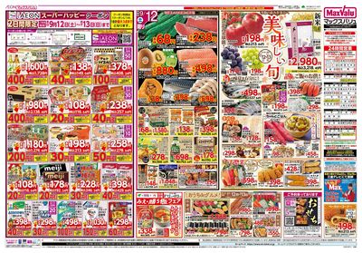 9/12号 美味しい旬/火曜市・G.G感謝デー:オモテ