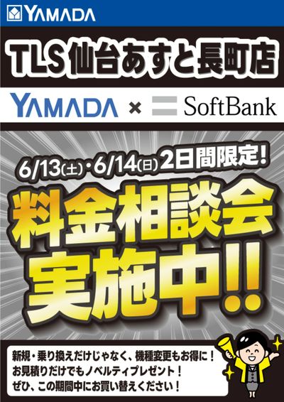料金相談会実施中!