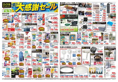 7月26日(日)まで!夏の大感謝セール開催中!