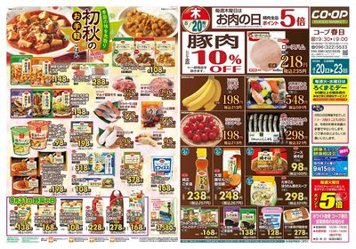 コープ春日 初秋のお手軽ごはん 8/20(木)~8/23(日)