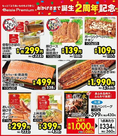 おすすめ食卓メニュー