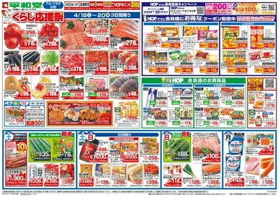 4/18(土)~くらし応援祭【表面】
