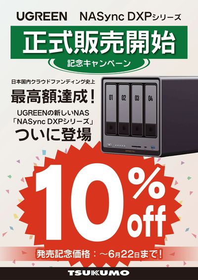 UGREEN販売開始記念キャンペーン