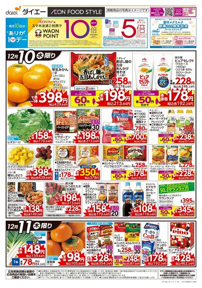 ありが10デー+2日間の日替り特価:オモテ