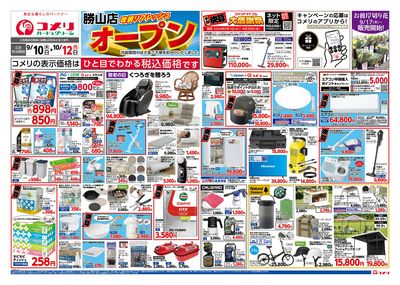 9/10号 勝山店 改装リフレッシュオープン オモテ