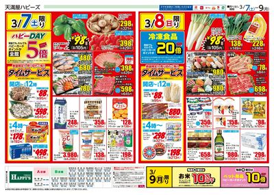 衝撃価格の2日間!! ウラ