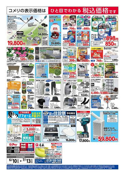 コメリハード&グリーン 6/10号 夏の快適生活 ウラ