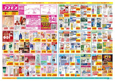 1/9~1/22__西の原店-表