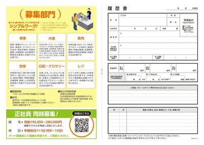 一関エリア店舗スタッフ大募集!