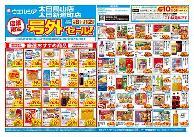 4月8日号店舗限定号外セール:オモテ