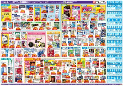6月3日号:ウラ