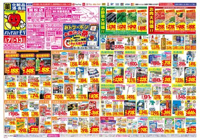 6/7~6/13チラシ オモテ