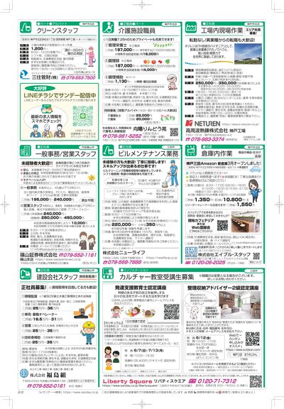 【北神&三田版】20260517号-うら