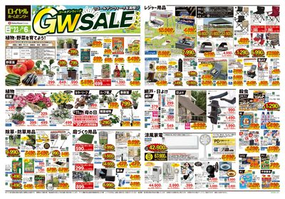 5月6日(火)まで!GWチラシお買い得商品のご案内!
