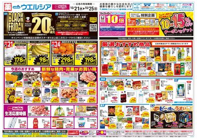 10月21日号:オモテ