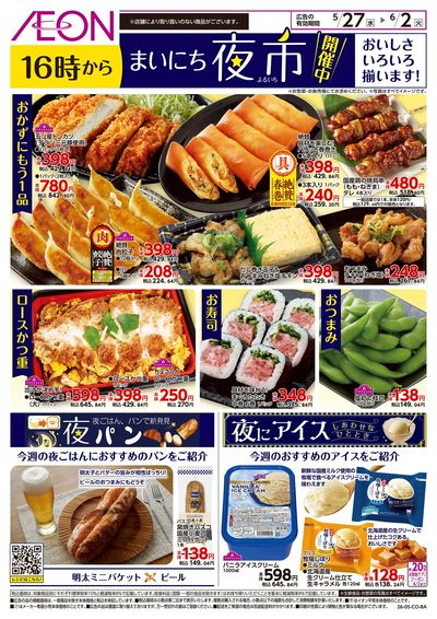 5/27号 まいにち夜市