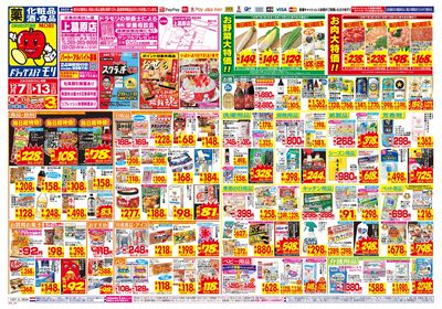 12/7~12/13チラシ オモテ