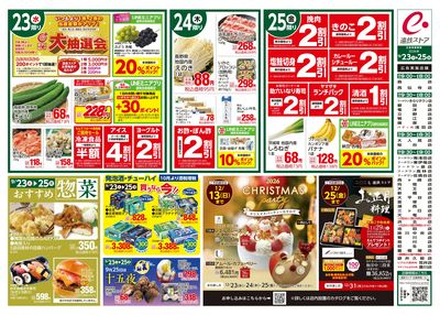 3日間連日お買い得品