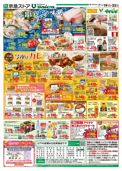 1/19号チラシ:ウラ