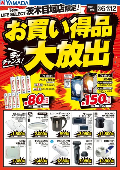 LINEチラシ│LINEでお得なチラシ情報を簡単にチェック