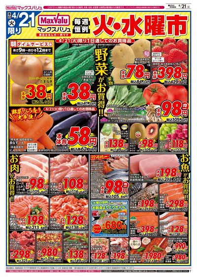 4/21号 火水曜市:オモテ