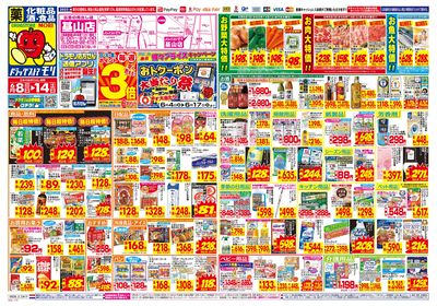 6/8~6/14チラシ オモテ
