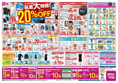 5/14号 週末チラシ ウラ