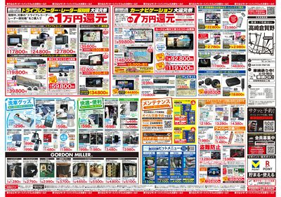 オートバックス 大決算セール