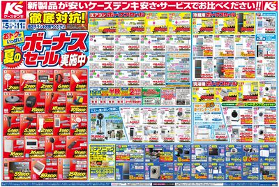 新製品が安いケーズデンキ_おもて