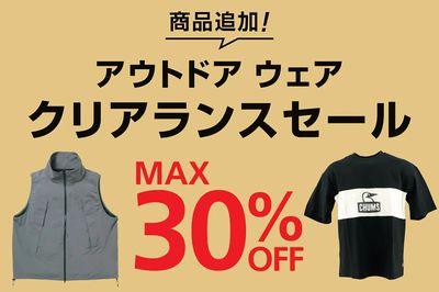 【商品追加! アウトドアウェア クリアランスセール MAX30%OFF】