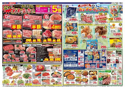 6/13-6/15のお買い得商品