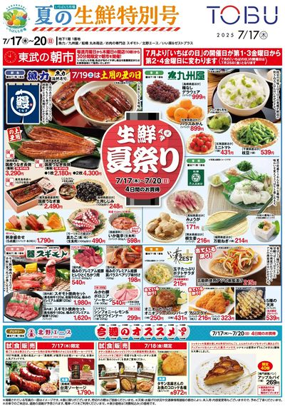 7/17号生鮮折込 表