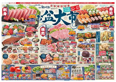 8/10号 オモテ